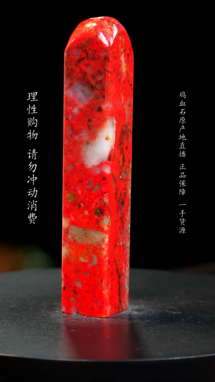 【闪购商品】鸡血石精品大红袍鸡血石