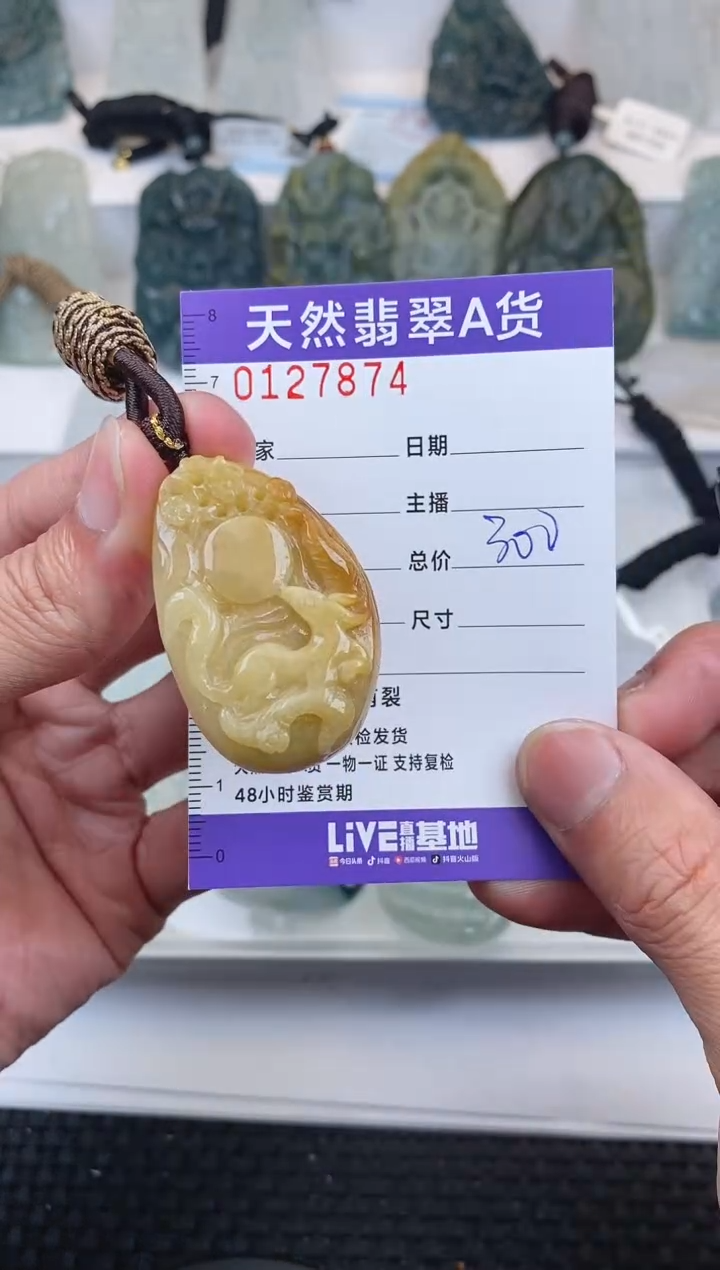 【闪购商品】翡翠颈饰未镶嵌       874