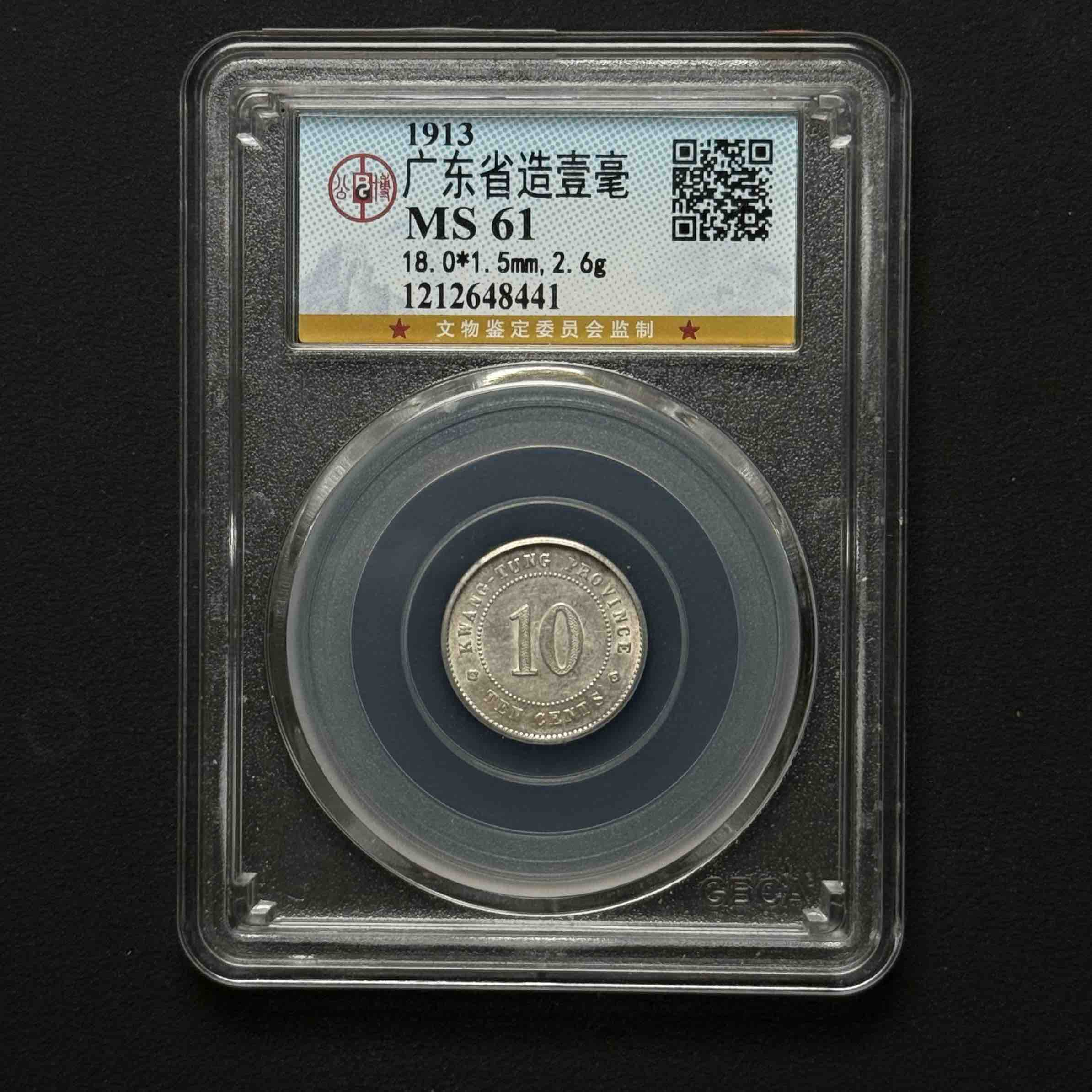公博评级广东10 MS61  1212648441  Q