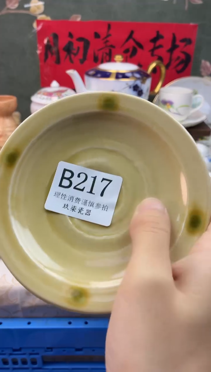 瓷片心**知    B217