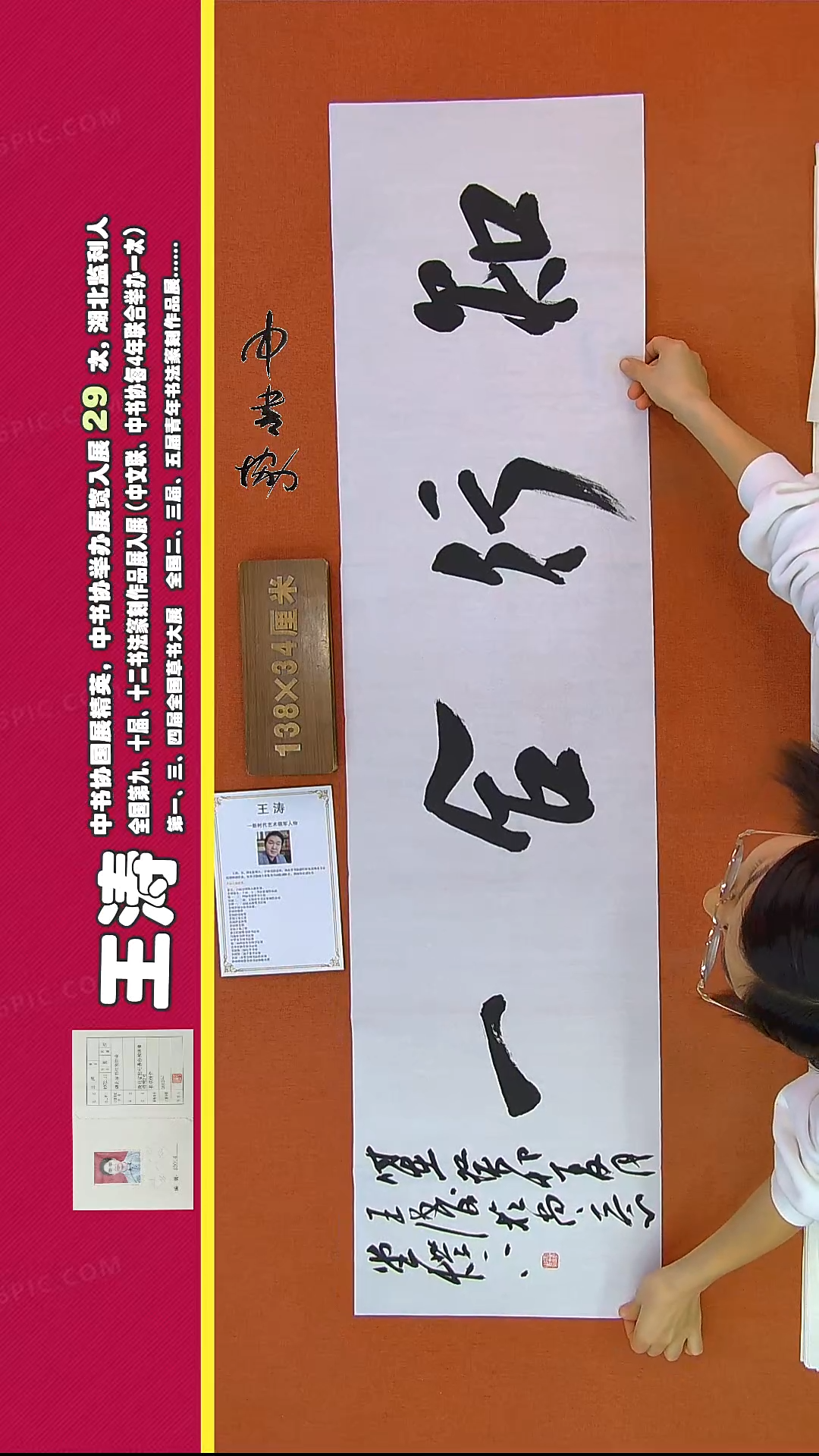 【闪购商品】书法1003中书王涛书法作品