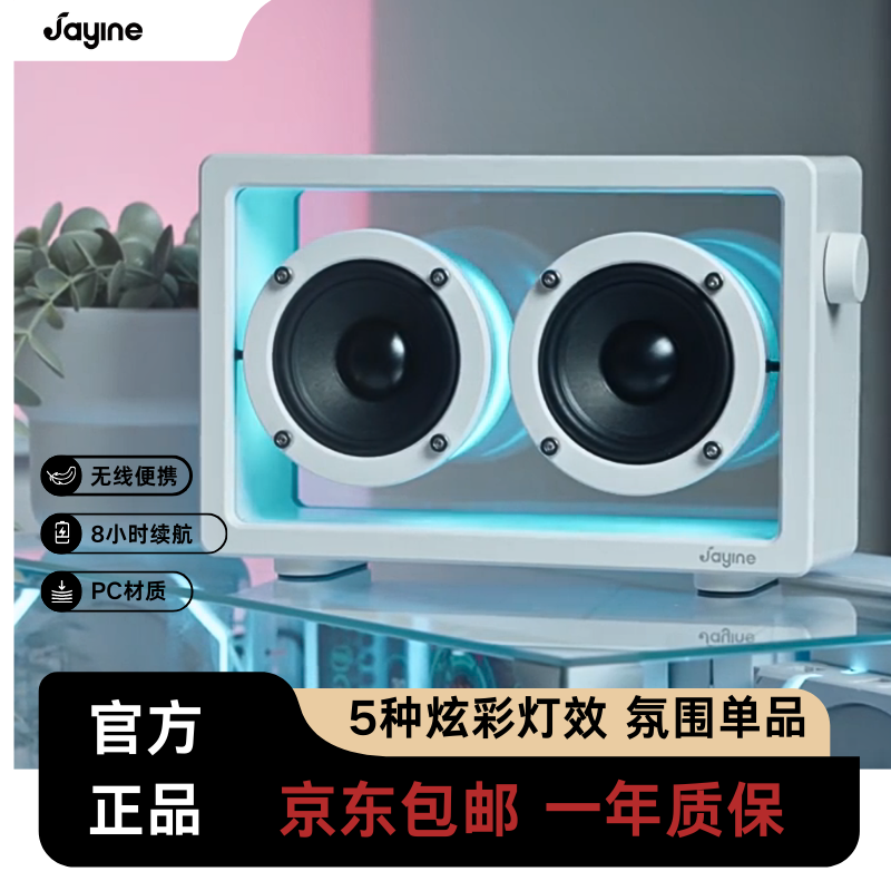 加音2025年便携音响极简透明游戏RGB灯效音箱无线音响桌面音响