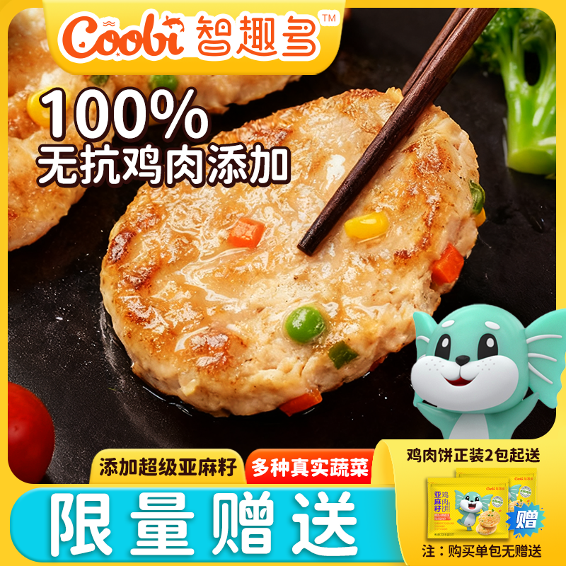 双汇智趣多【亚麻籽鸡肉饼】美味速食早餐 孩子爱吃【健康无抗】