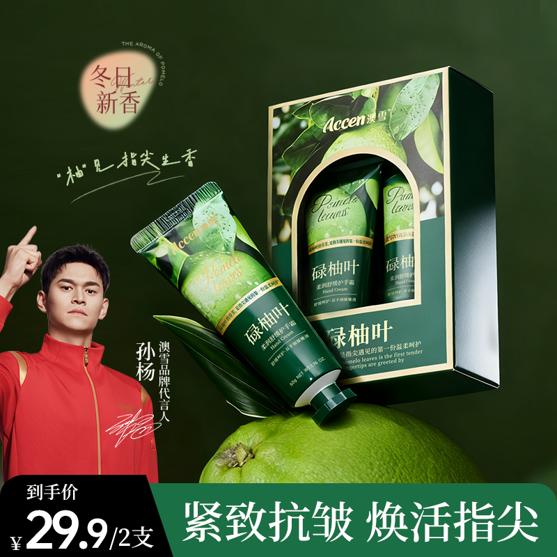 澳雪碌柚叶秋冬护手霜保湿滋润 送女友仪式感推荐第一名生日礼物