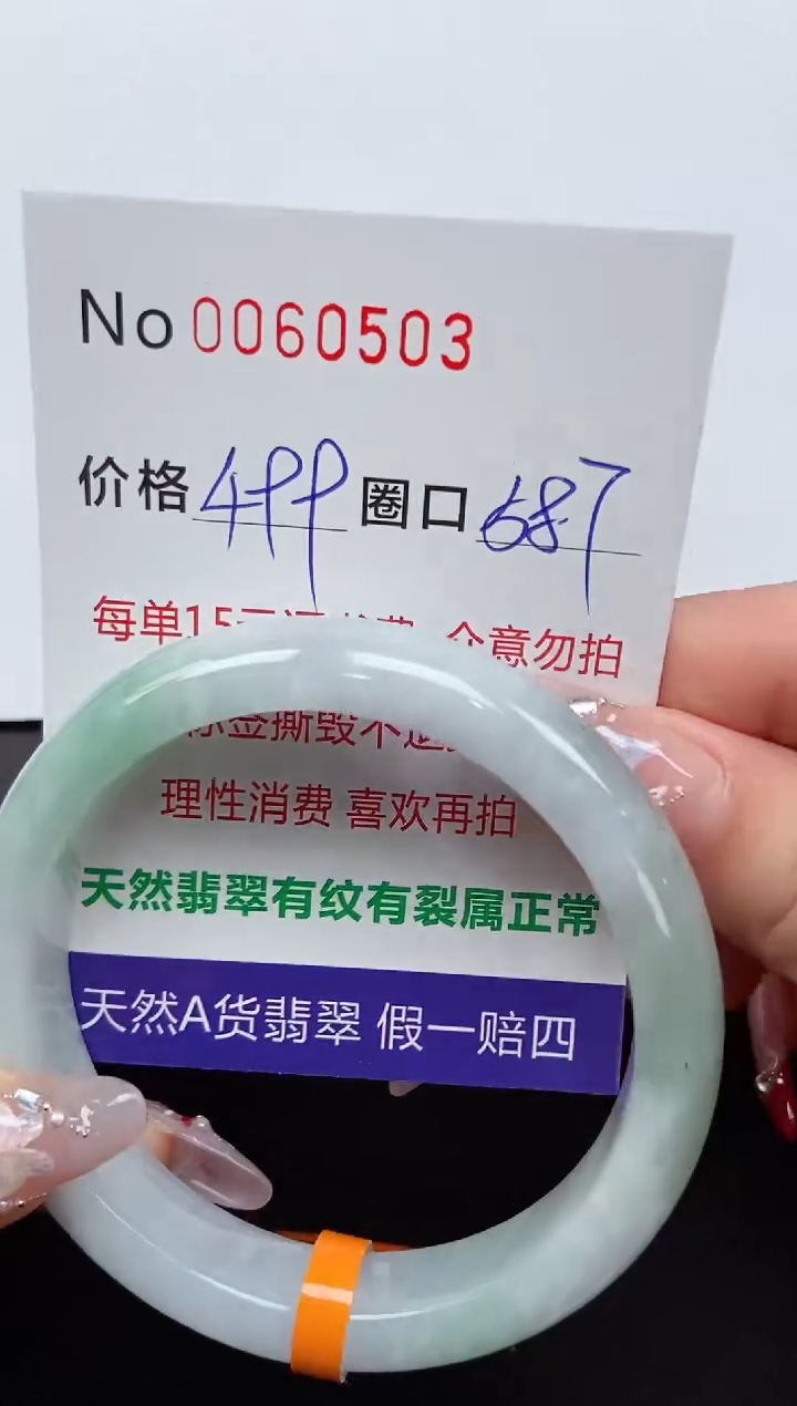 【闪购商品】翡翠手镯未镶嵌 0060503