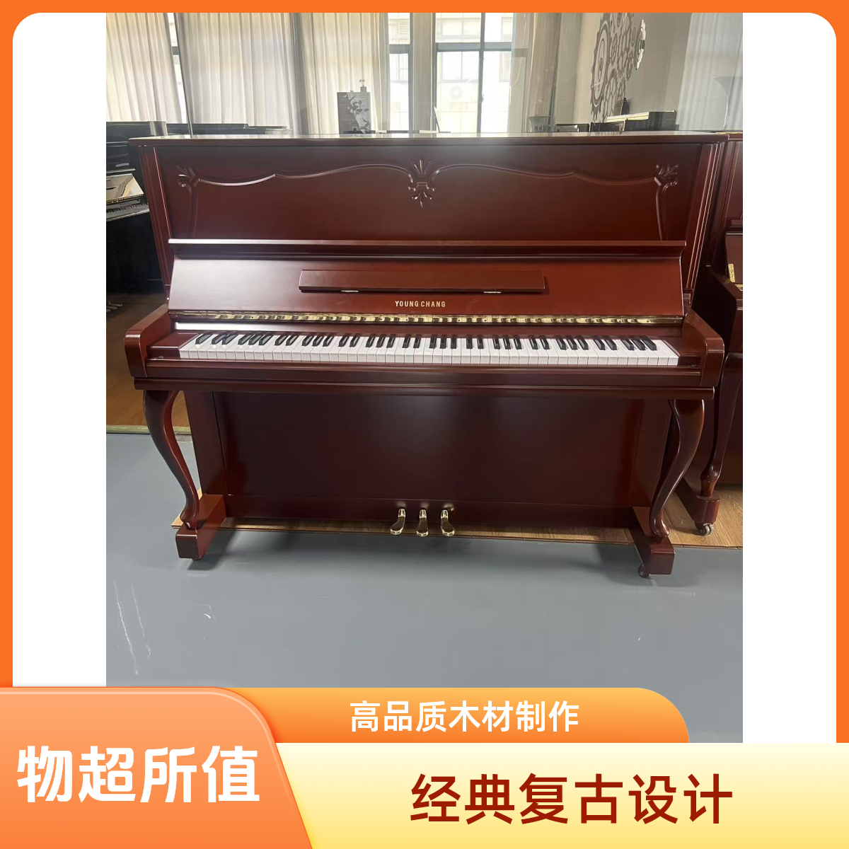  YOUNG CHANG/英昌 U-121二手钢琴立式适合家用初学考级演奏钢琴