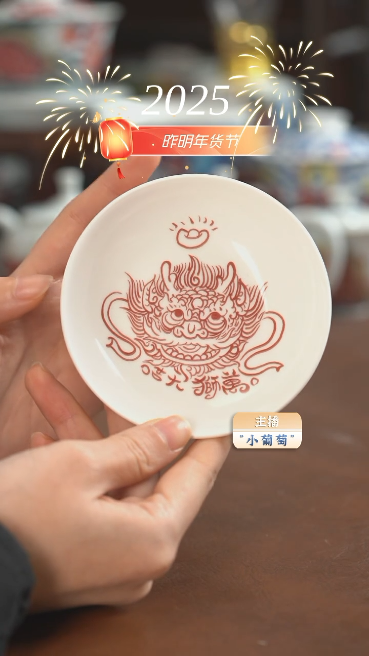 【闪购商品】昨明醒狮味碟（福利价）