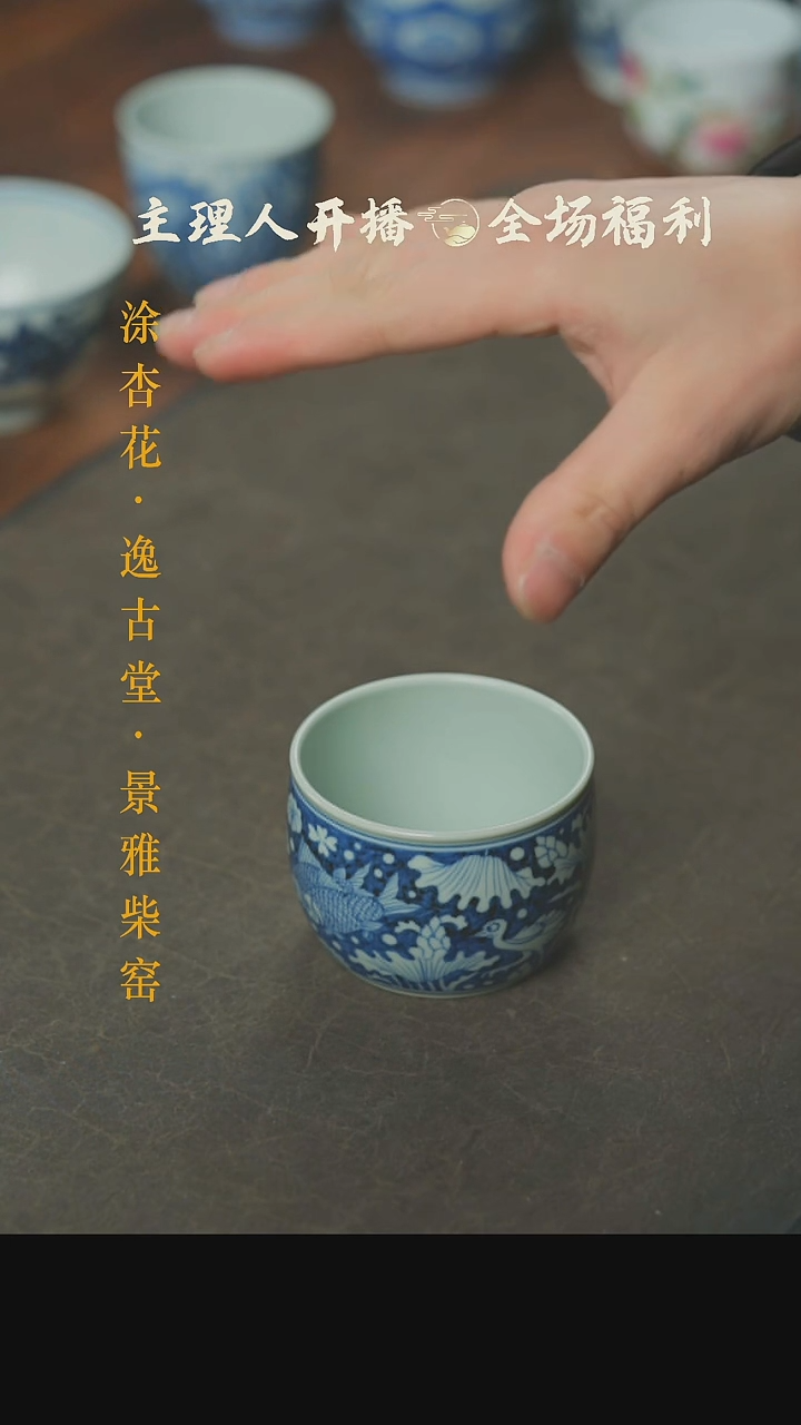【闪购商品】本真造物一路莲鱼鼓杯