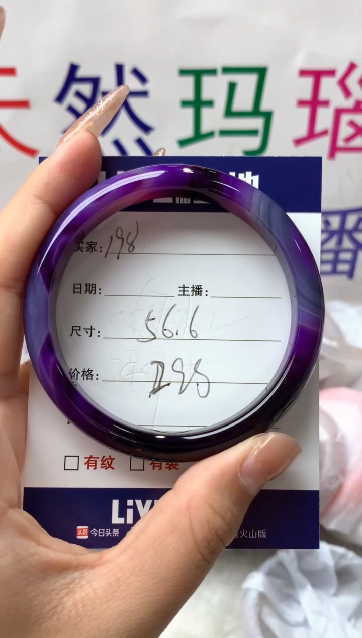 【闪购商品】玛瑙/玉髓手镯未镶嵌198