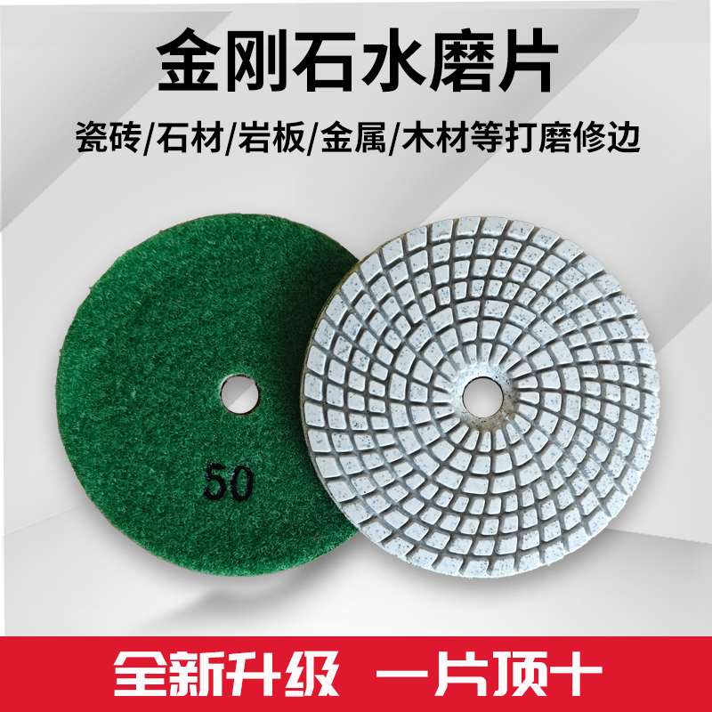 水磨片瓷砖修边石材抛光片用于大理石花岗岩石英石翻新角磨机打磨