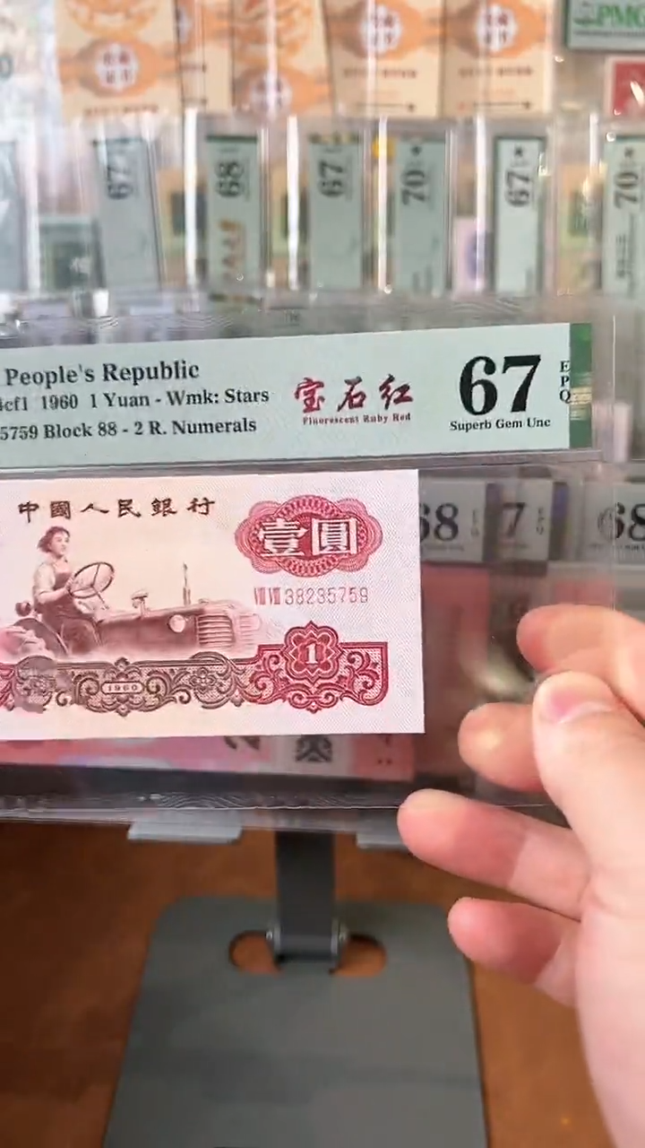 【闪购商品】三版拖拉机一元PMG67分尾759无4