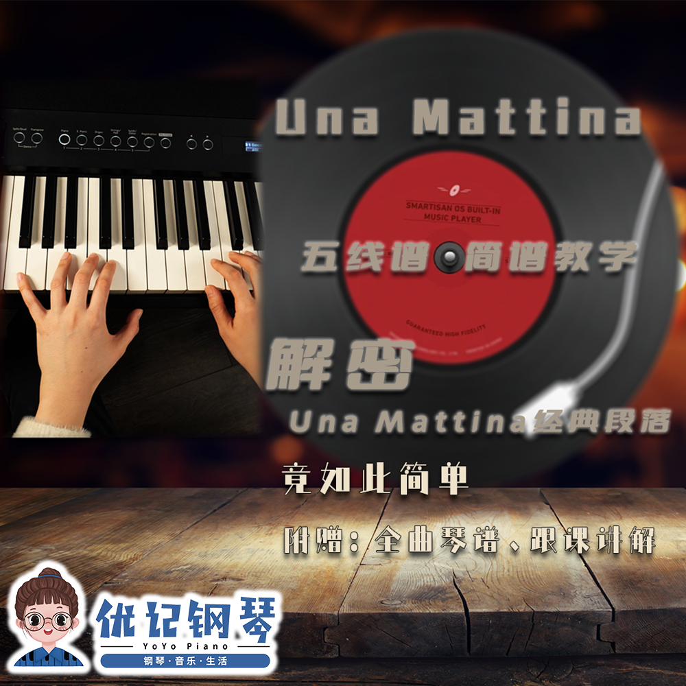 钢琴曲《Una mattina》简谱、五线谱钢琴弹奏教学