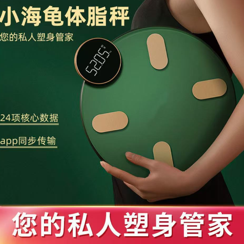 W-智能体脂秤精准电子秤