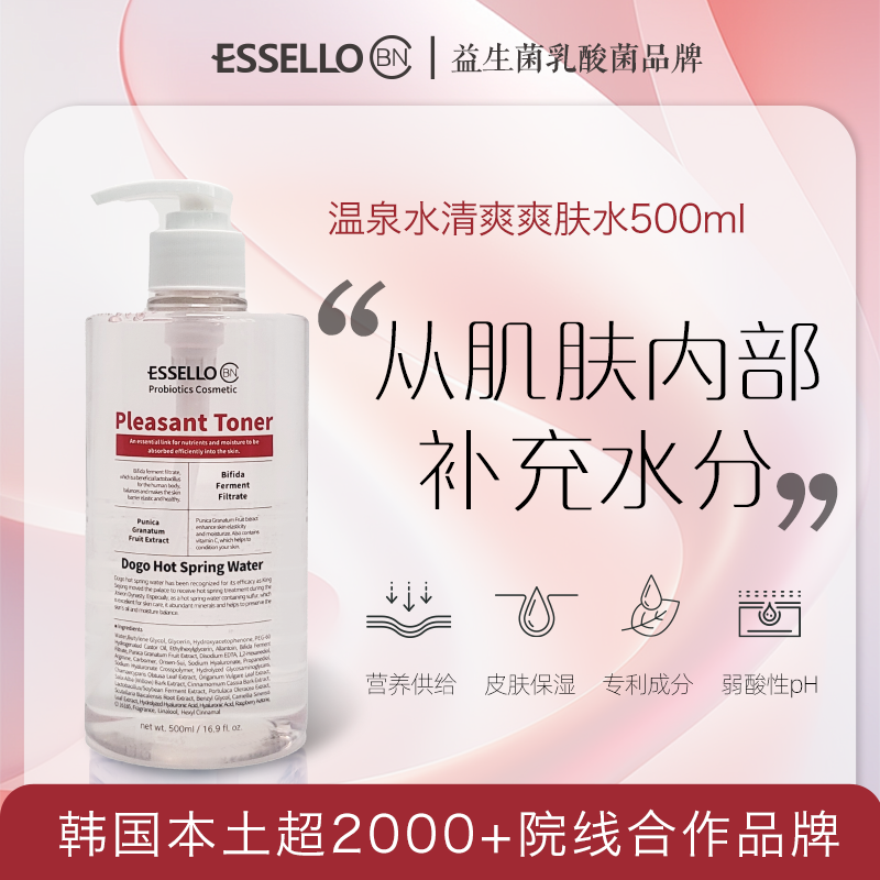 爱思露VC精华水补水清爽大容量湿敷水水润