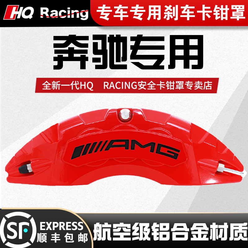 奔驰C级卡钳罩C260L/E300L/A200L/CLA220铝合金刹车专用改装AMG套