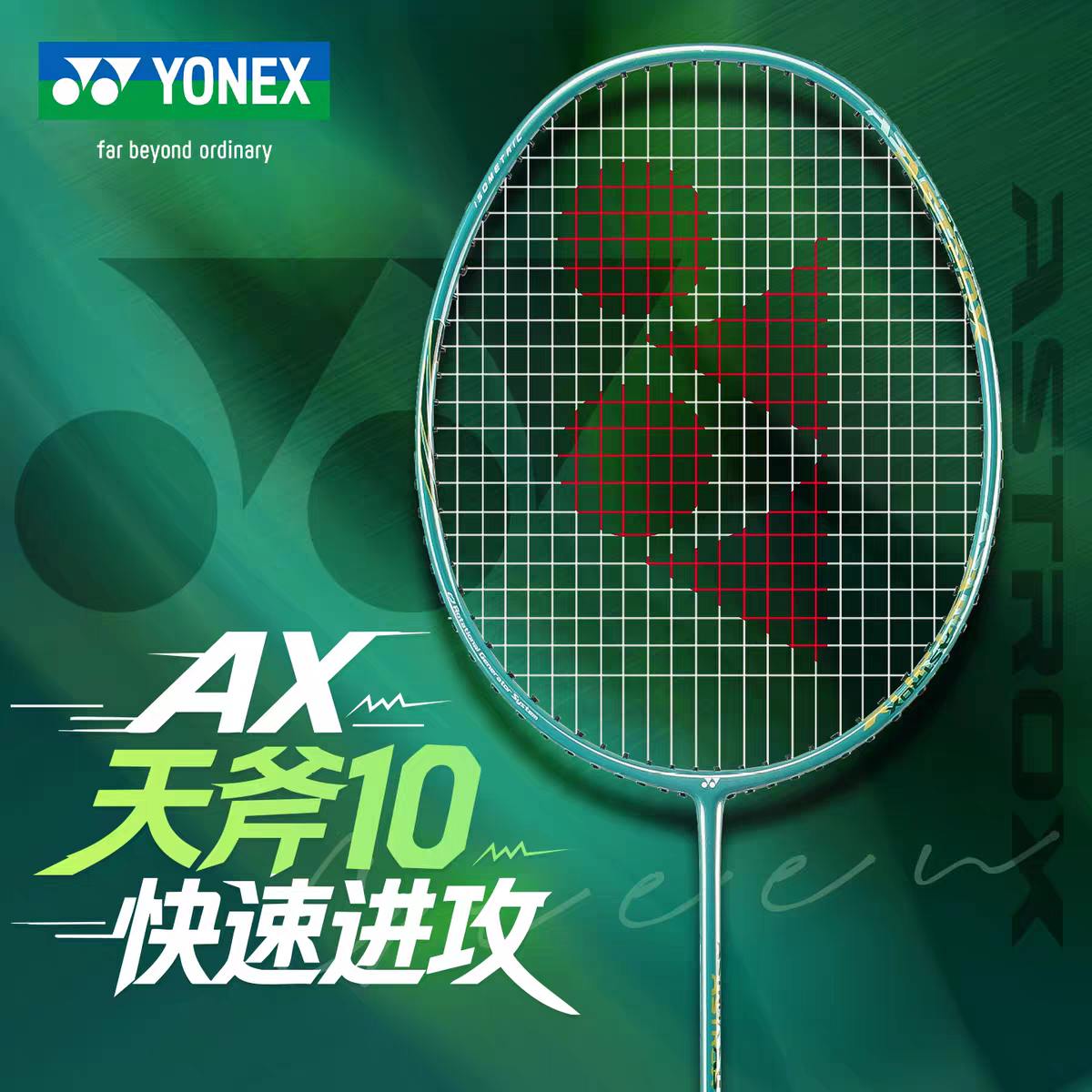 YONEX尤尼克斯羽毛球拍正品yy全碳素天斧雷切AX10超轻单拍男款