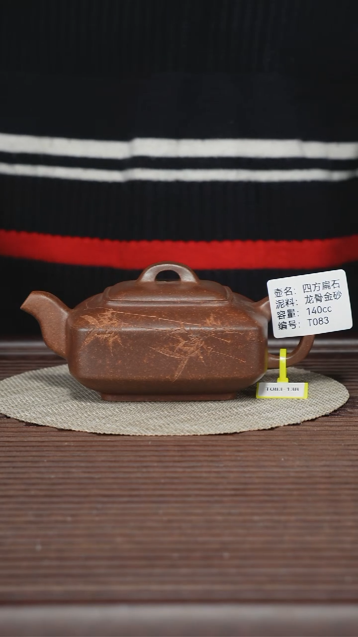 茶壶紫砂T083 龙骨金砂 四方扁石 140cc