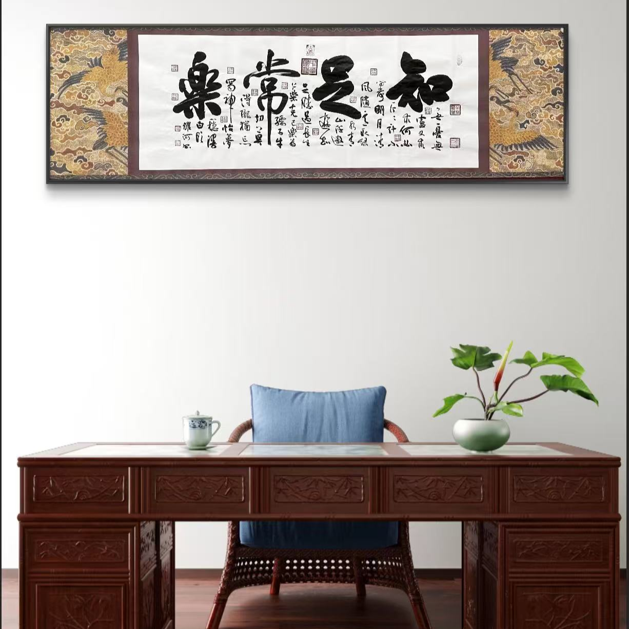 韩耀河纯手绘【知足常乐】鹤宣纸240*70书法作品-不带框