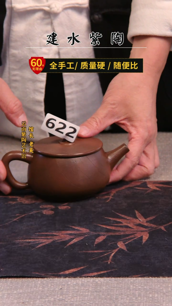建水紫陶放漏壶 /622