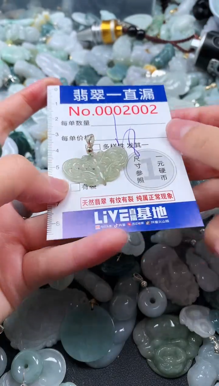 【闪购商品】翡翠吊坠(不含链)未镶嵌2002