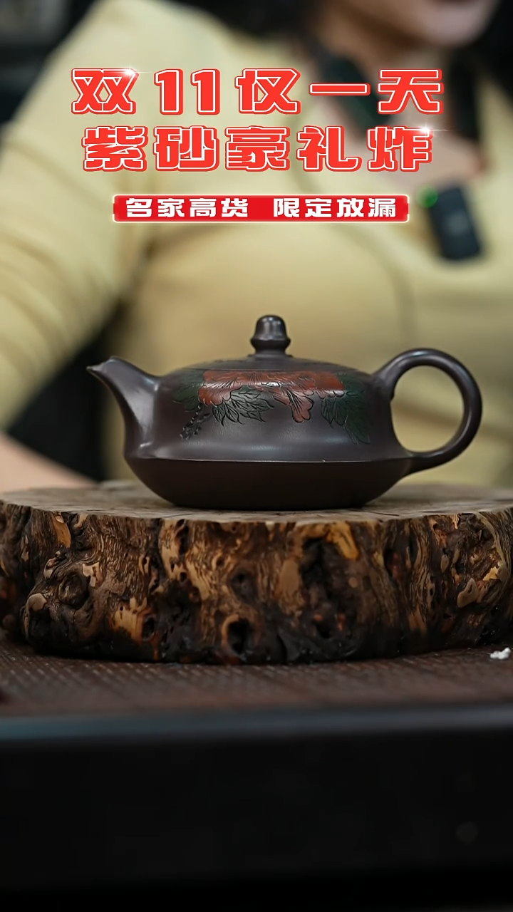 宜兴岁颐传砂原矿全手12