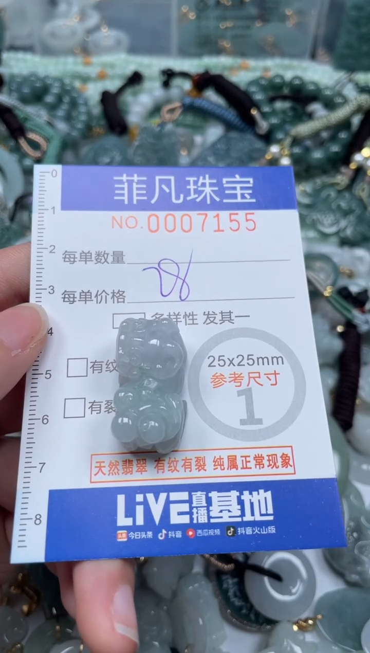 【闪购商品】翡翠颈饰未镶嵌00..7155