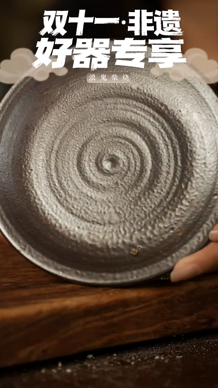 浪鬼柴烧龙窑系列 壶承 微瑕