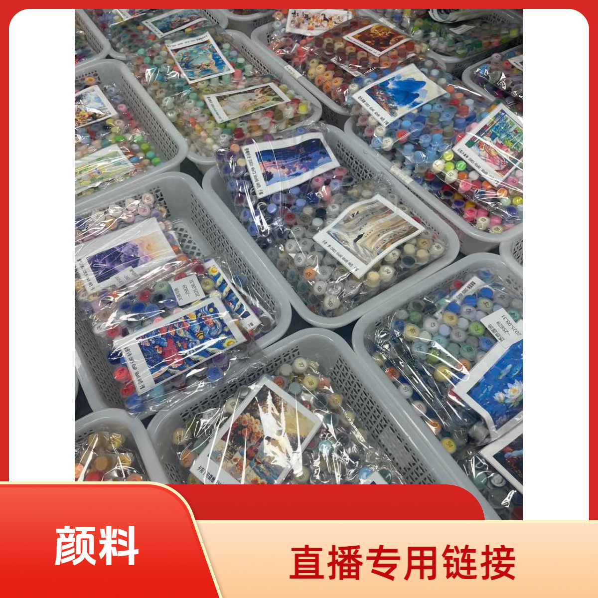 直播专用颜料5ml链4901-5000