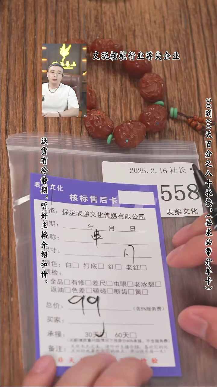 【闪购商品】文玩核桃把件558串558串