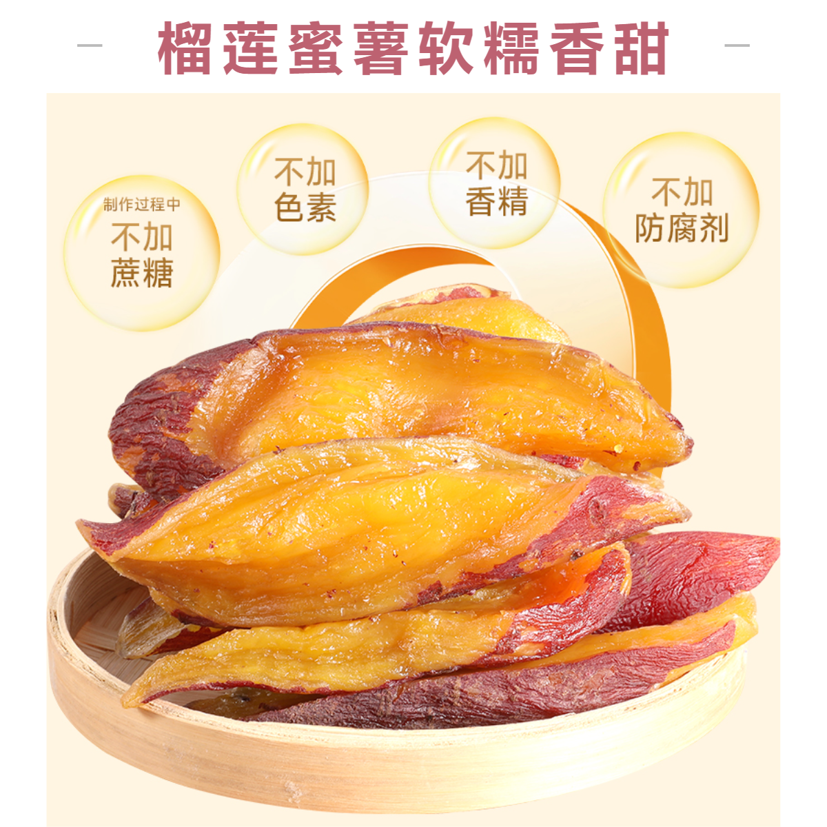 【一斤捡漏价】黄金榴莲蜜薯干新鲜香甜软糯红薯干晚上必备充饥食品