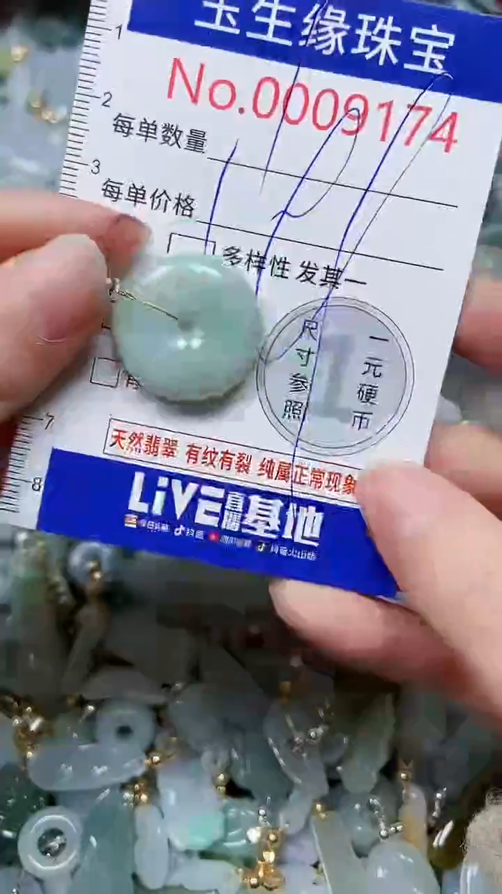 【闪购商品】翡翠颈饰未镶嵌闪购00009174