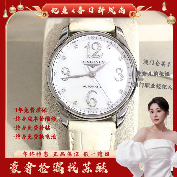 浪琴/自动机械/表径36/S99241215037/250305WY0003