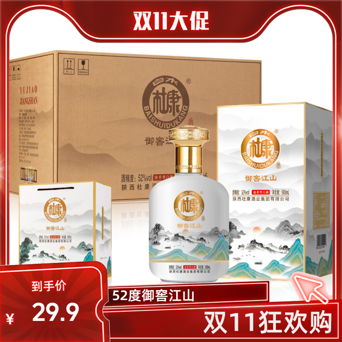 白水杜康御窖江山纯粮食大瓶纯粮白酒整箱双11特惠52度500ml*2瓶