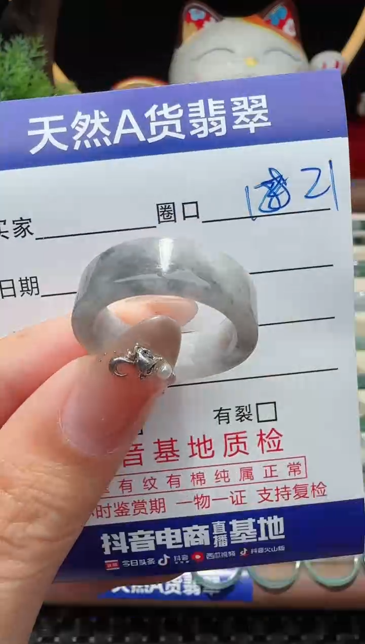 未镶嵌戒指翡翠21圈口对应的去拍