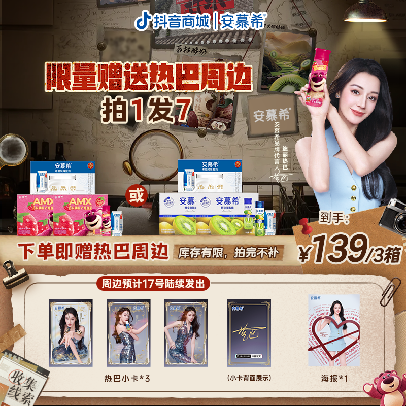 【送热巴小卡+海报】安慕希酸奶草莓熊/猕猴桃2箱+原味10入1箱wyy