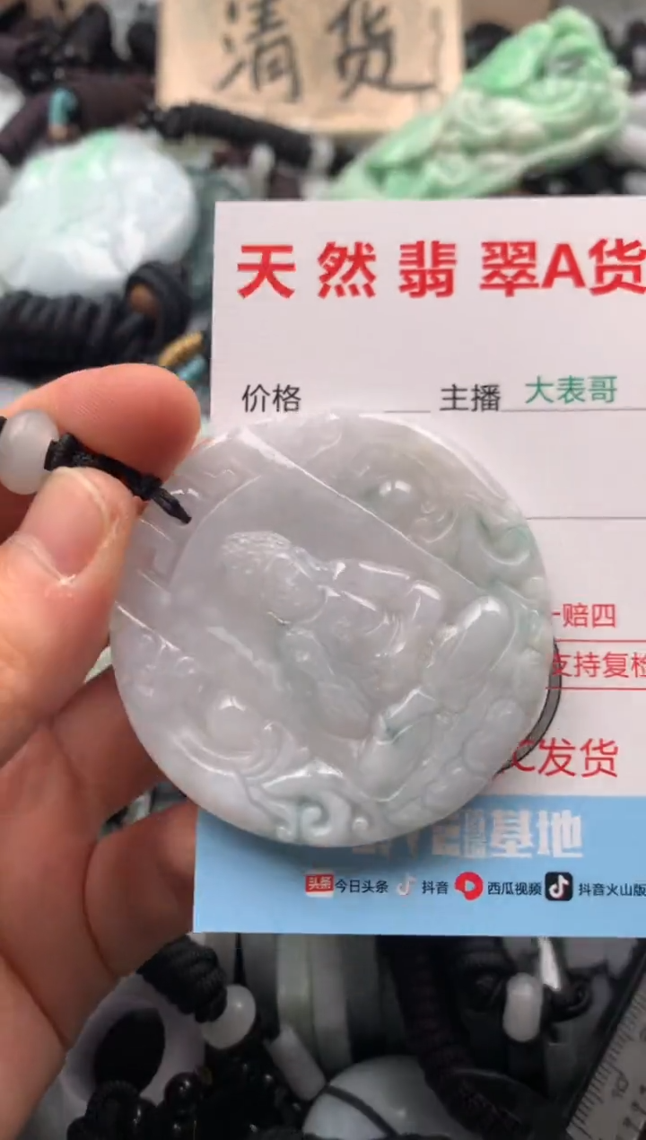 【闪购商品】翡翠吊坠(不含链)未镶嵌1