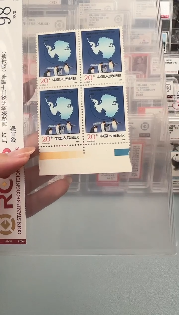 J177双色标四方联邮票