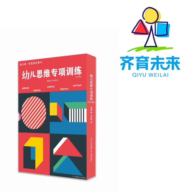 张丹丹推荐：幼儿思维训练系列 5册