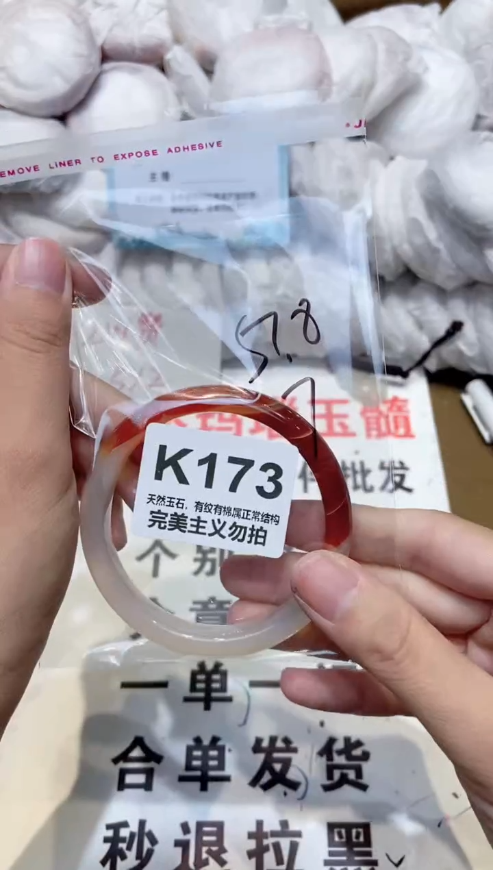手镯玛瑙/玉髓未镶嵌57