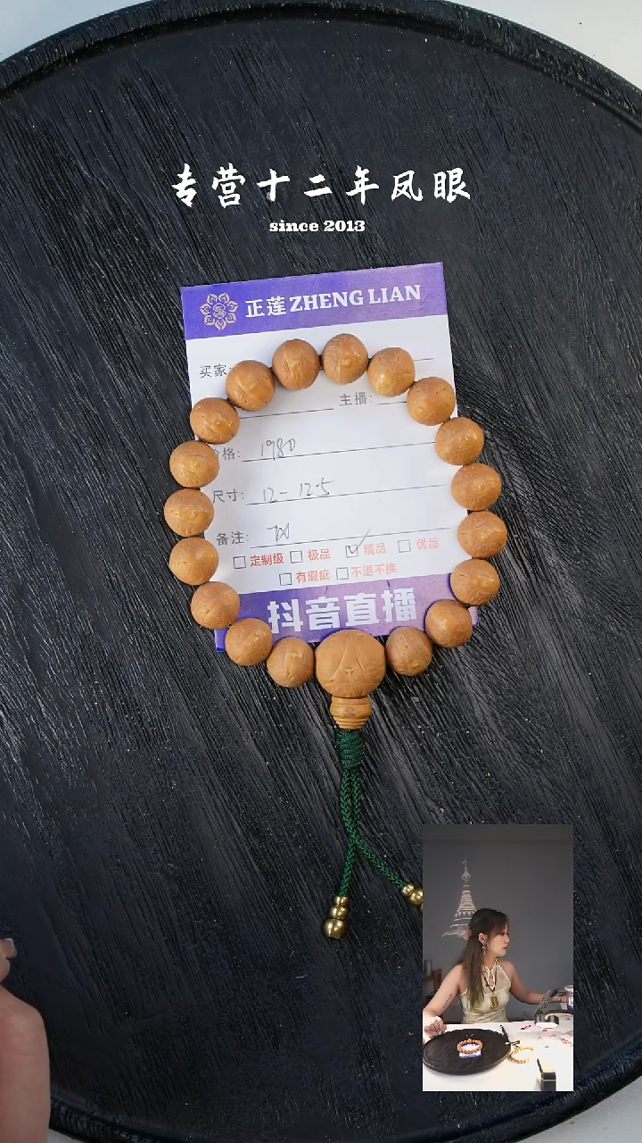 凤眼菩提吊坠tx12-12.5 梦1