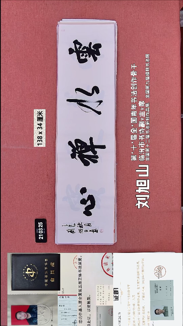 书法128    刘老师书法作品