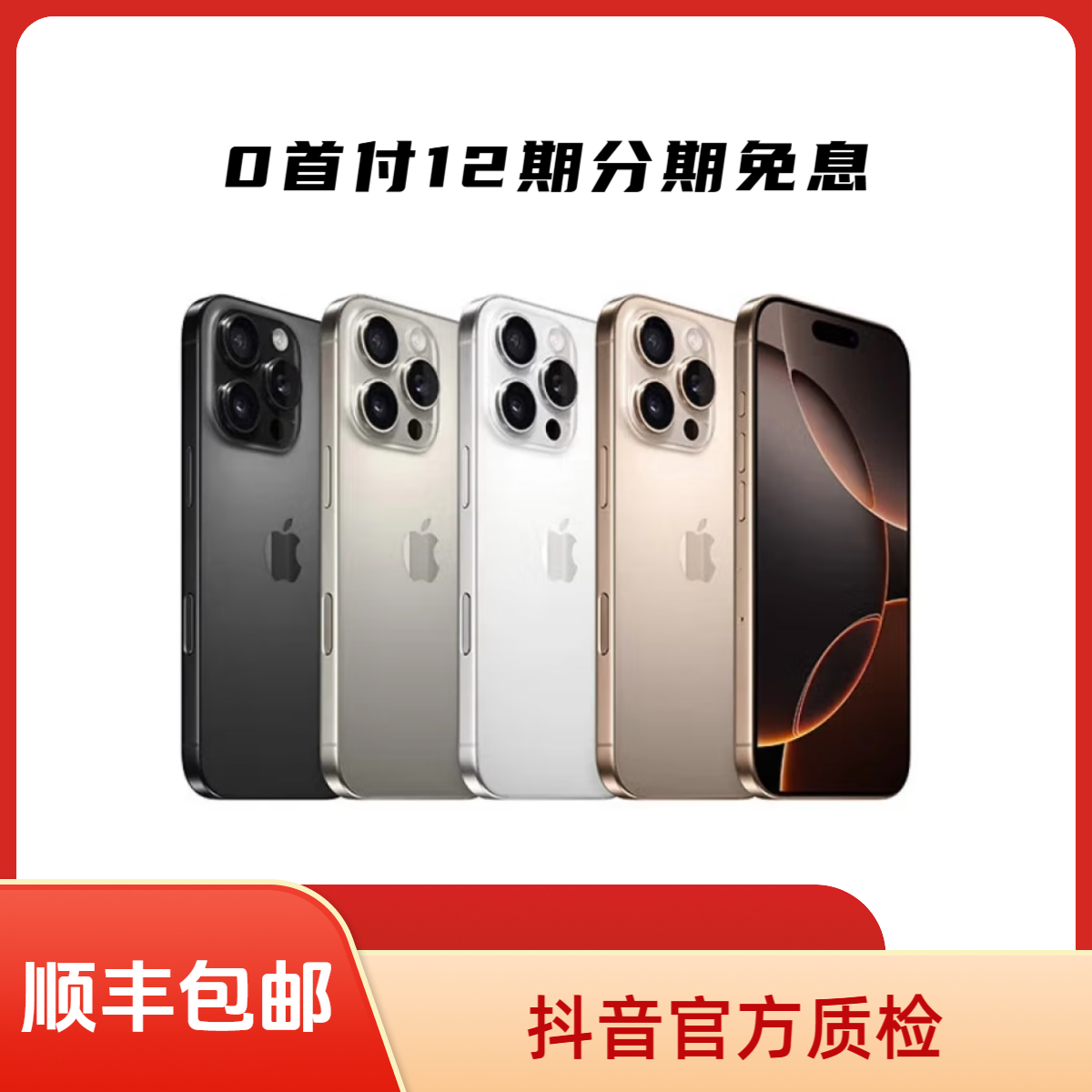 9新 Apple/苹果 美版内置卡贴双卡iphone16Pro月付商品