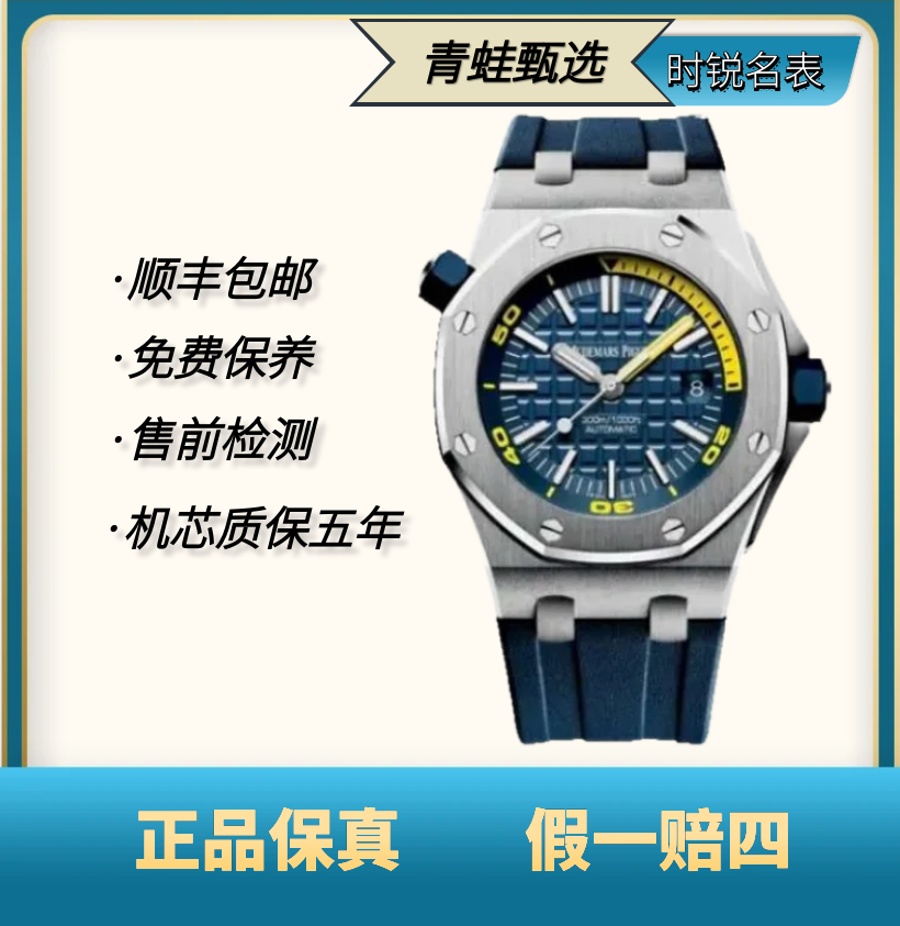 99新 Audemars Piguet/爱彼 爱彼/皇家橡树离岸型/自动机械/42mm