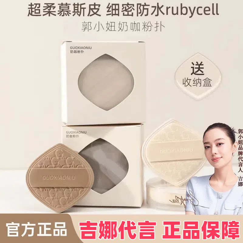 【拍1送10】郭小妞奶咖粉扑气垫棉花糖质地超软服帖粉底GUOXIAONIU