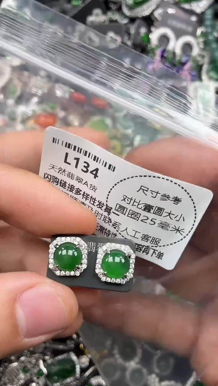 颈饰未镶嵌翡翠L134耳钉