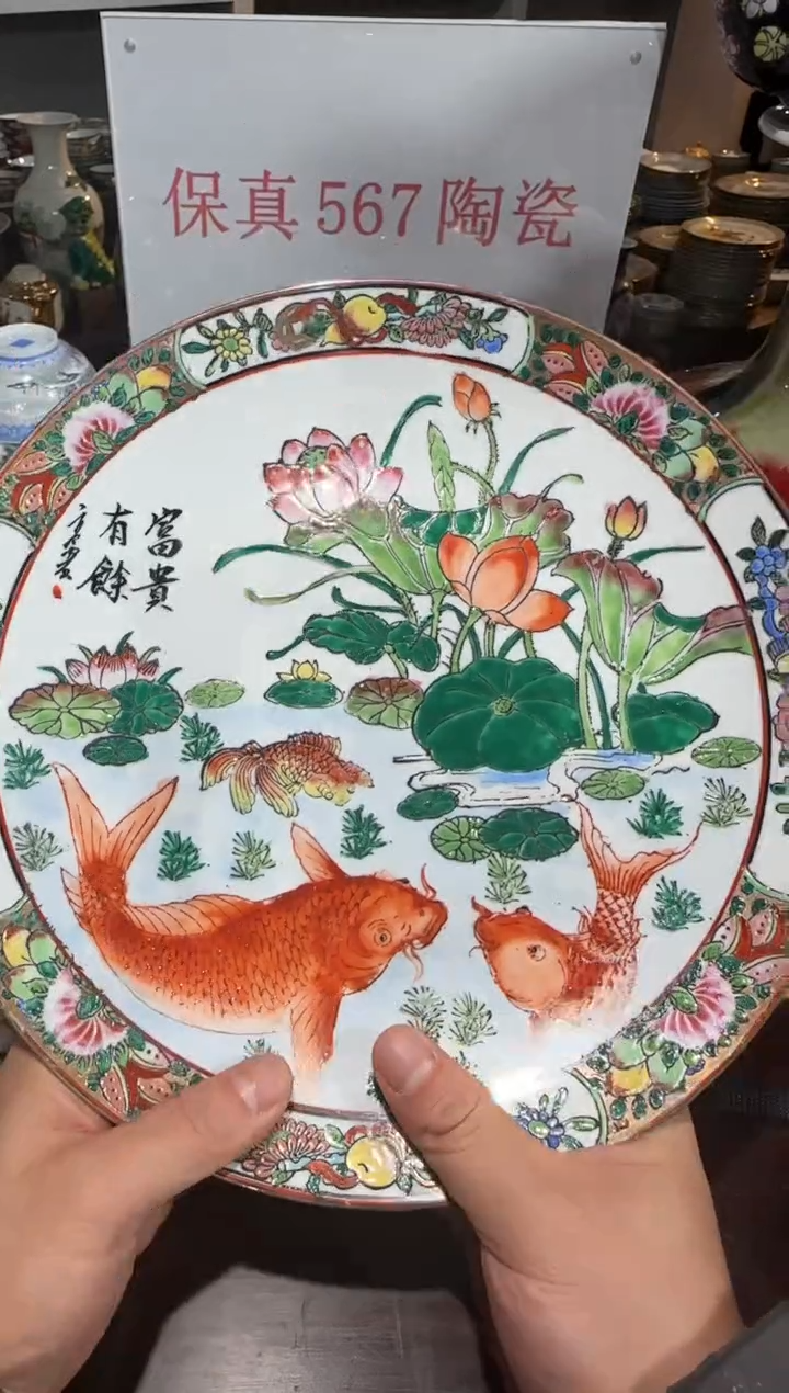 摆件567时期景德镇陶瓷金鱼赏盘
