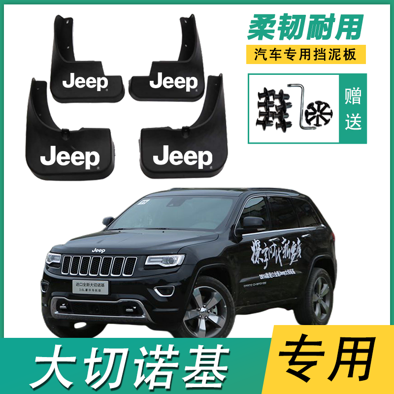 适用于吉普JEEP大切诺基指挥官指南者一件代发汽车轮胎皮瓦
