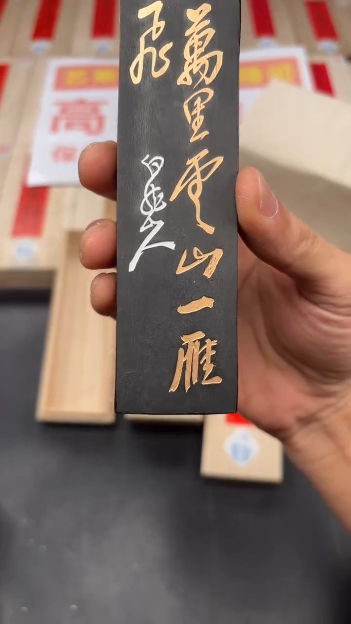 艺粟斋万里云山一雁飞四两一锭