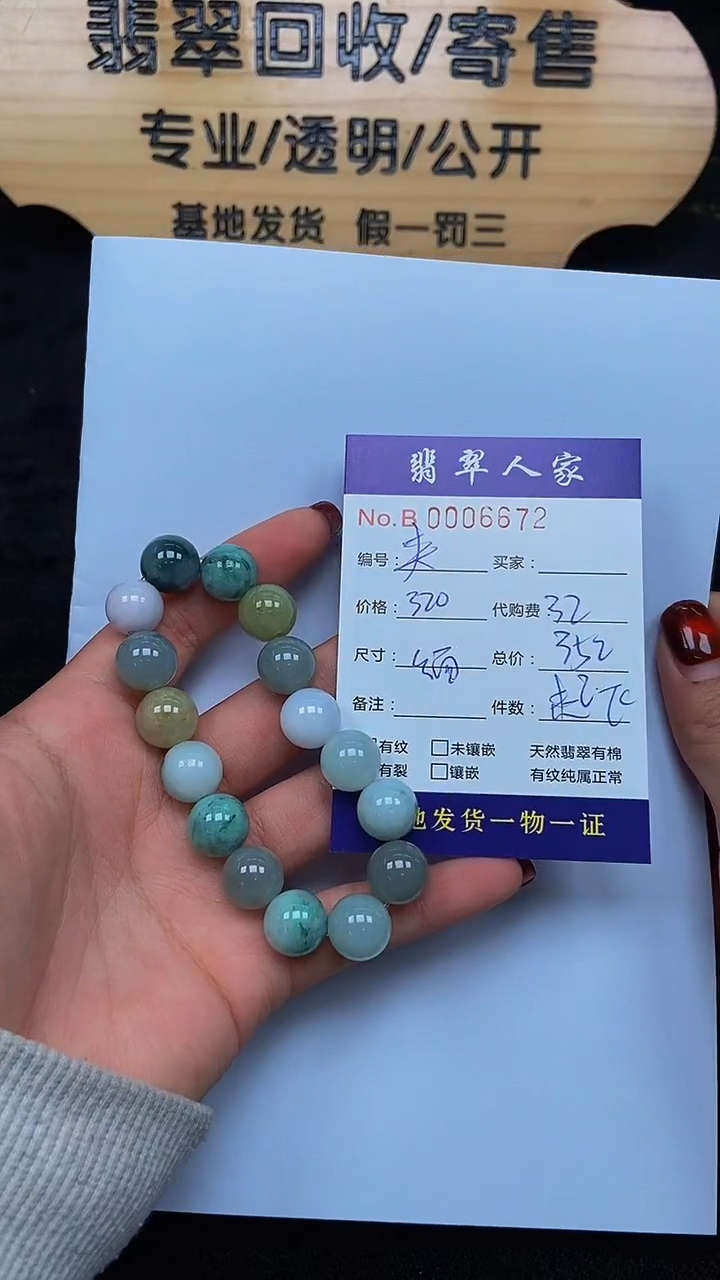 【闪购商品】翡翠手串未镶嵌00000000000