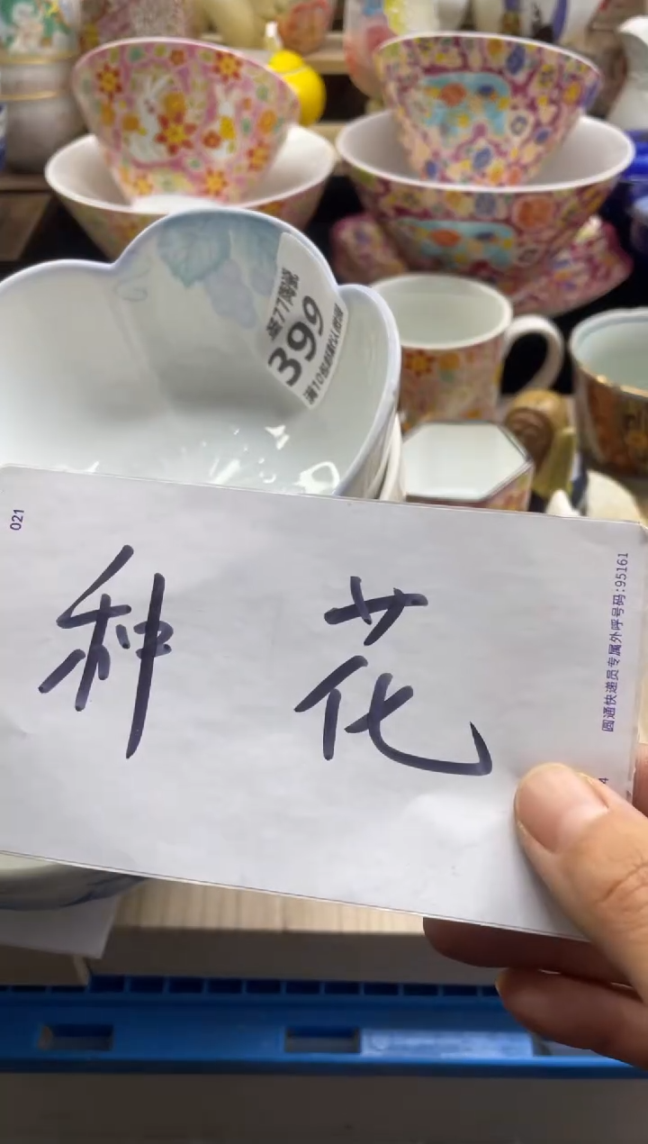 【闪购商品】摆件圣77的陶瓷小店399